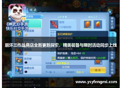 崩坏三作战商店全新更新探索，精美装备与限时活动同步上线