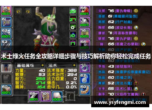 术士绿火任务全攻略详细步骤与技巧解析助你轻松完成任务