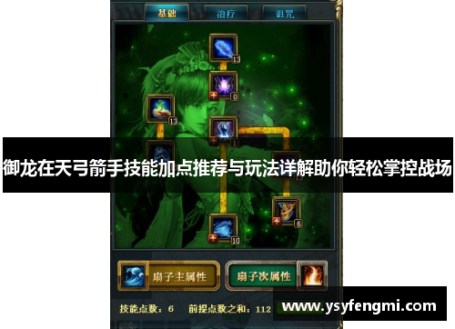御龙在天弓箭手技能加点推荐与玩法详解助你轻松掌控战场