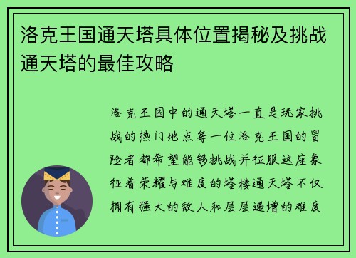 洛克王国通天塔具体位置揭秘及挑战通天塔的最佳攻略