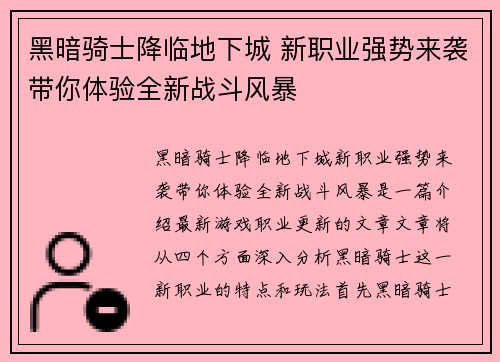 黑暗骑士降临地下城 新职业强势来袭带你体验全新战斗风暴
