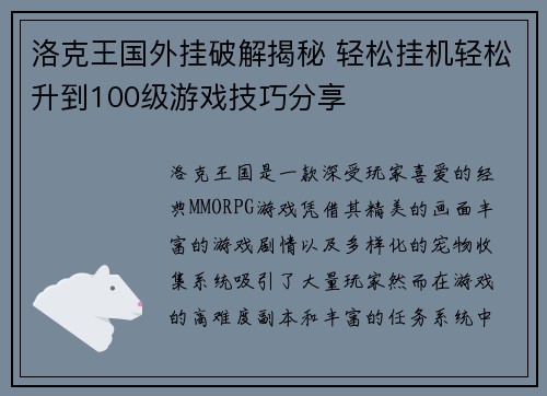 洛克王国外挂破解揭秘 轻松挂机轻松升到100级游戏技巧分享