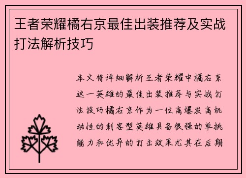王者荣耀橘右京最佳出装推荐及实战打法解析技巧