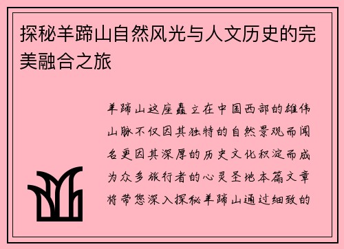 探秘羊蹄山自然风光与人文历史的完美融合之旅