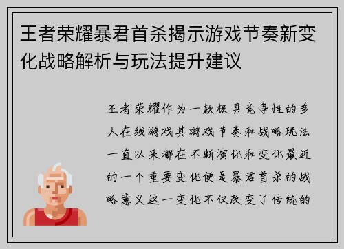 王者荣耀暴君首杀揭示游戏节奏新变化战略解析与玩法提升建议