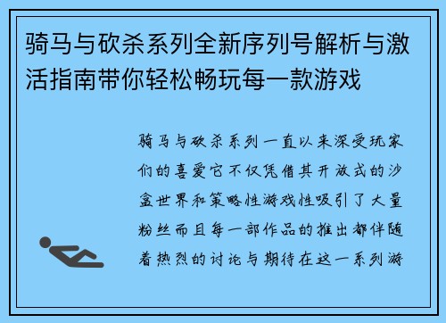 骑马与砍杀系列全新序列号解析与激活指南带你轻松畅玩每一款游戏