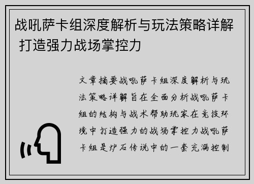 战吼萨卡组深度解析与玩法策略详解 打造强力战场掌控力