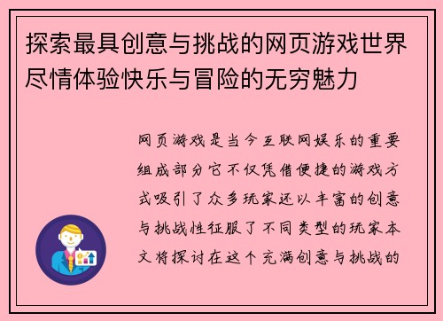 探索最具创意与挑战的网页游戏世界尽情体验快乐与冒险的无穷魅力