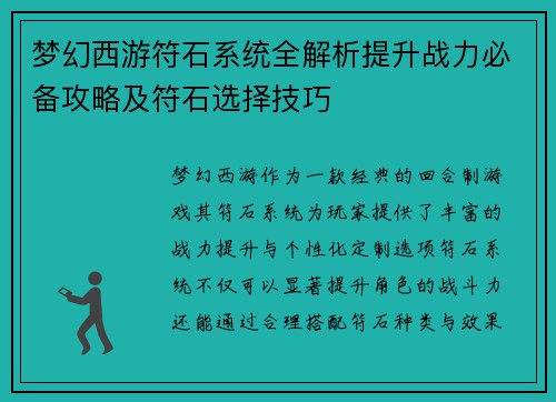 梦幻西游符石系统全解析提升战力必备攻略及符石选择技巧