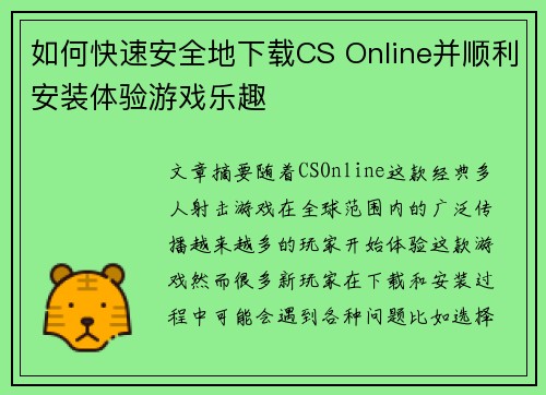 如何快速安全地下载CS Online并顺利安装体验游戏乐趣 如何快速安全地下载CS Online并顺利安装体验游戏乐趣